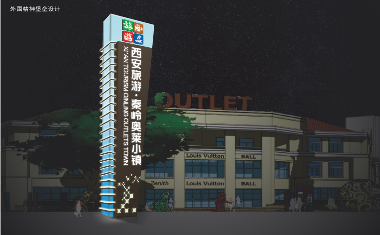 西安旅游秦嶺奧萊小鎮(zhèn)環(huán)境導(dǎo)示系統(tǒng)