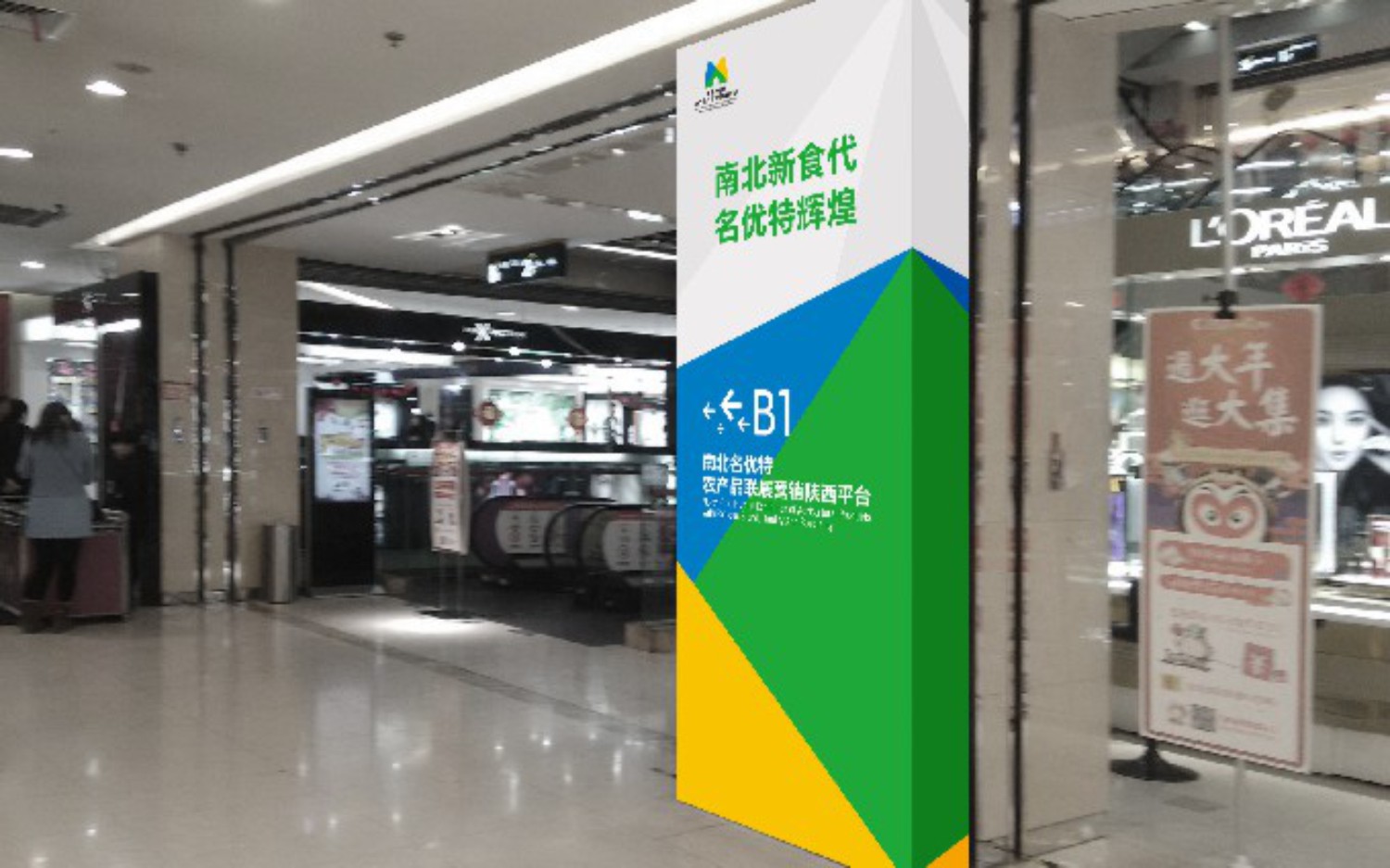 陜西農(nóng)墾南北名優(yōu)特聯(lián)展?fàn)I銷平臺(tái)