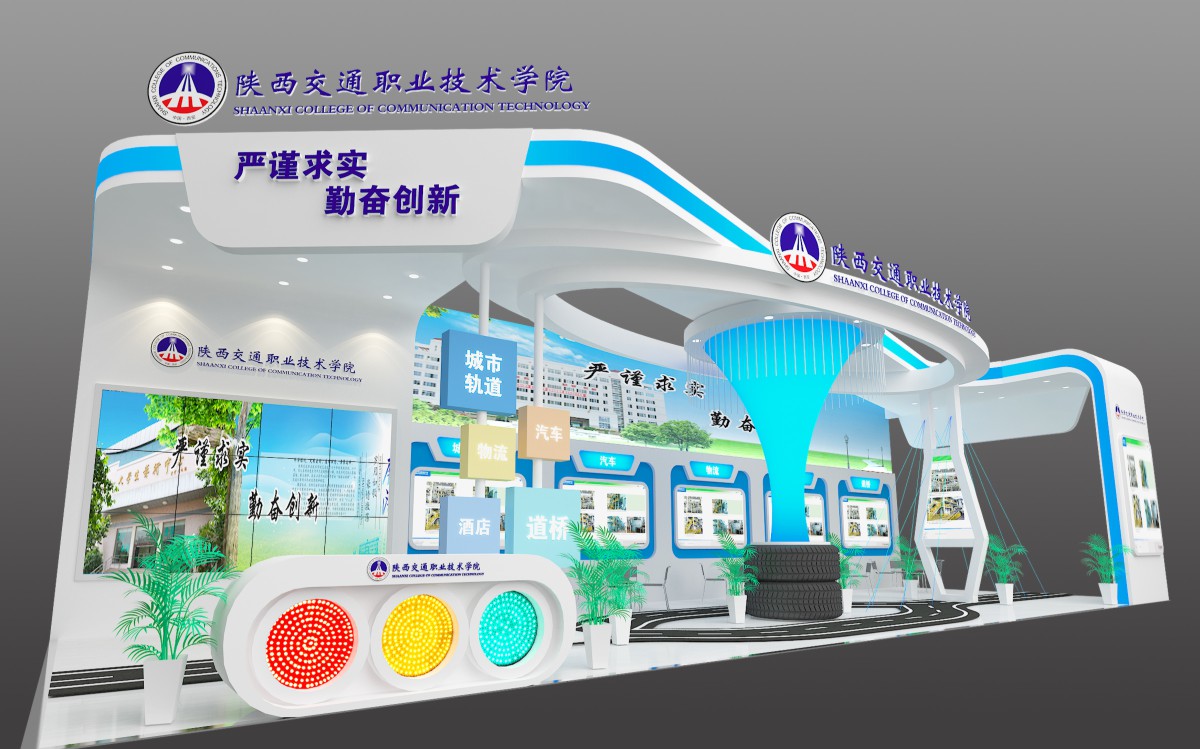 陜西交通職業(yè)技術(shù)學(xué)院參展教博會