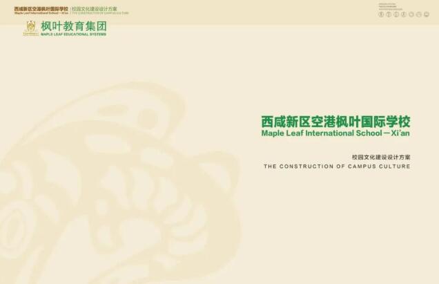 楓葉國際學(xué)校標識導(dǎo)示設(shè)計整體落地