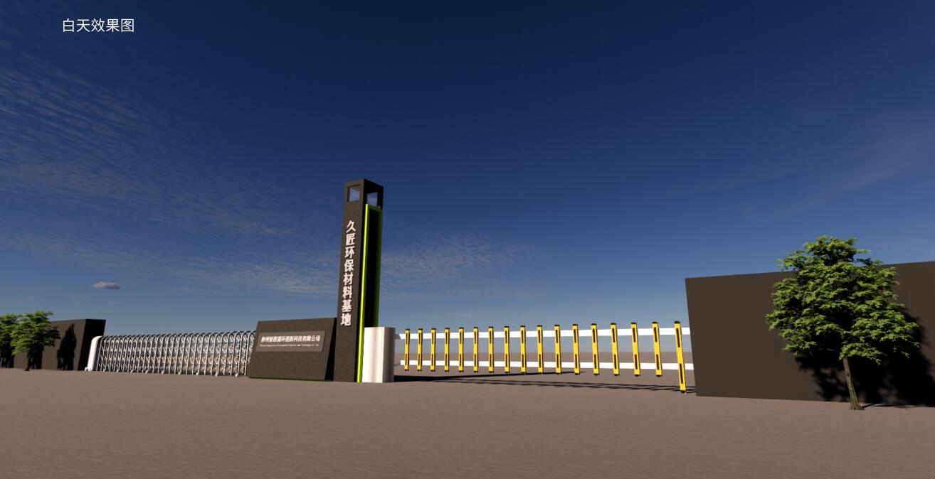 久匠環(huán)保新材料園區(qū)精神堡壘及發(fā)光字