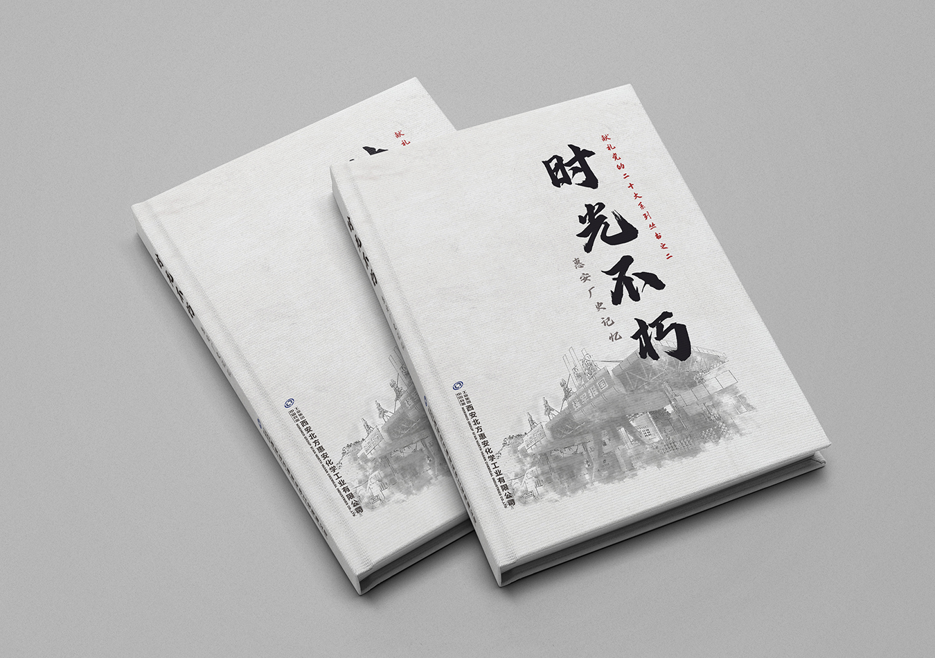 一本廠史紀(jì)念冊 沉淀錢老之精神底色