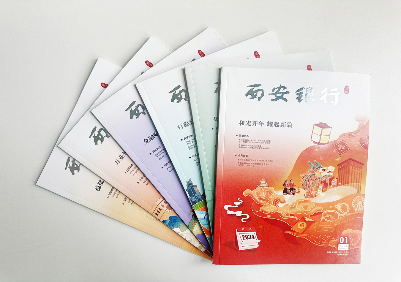 “交手”六年！《西安銀行》2024全年期刊整盤出爐！